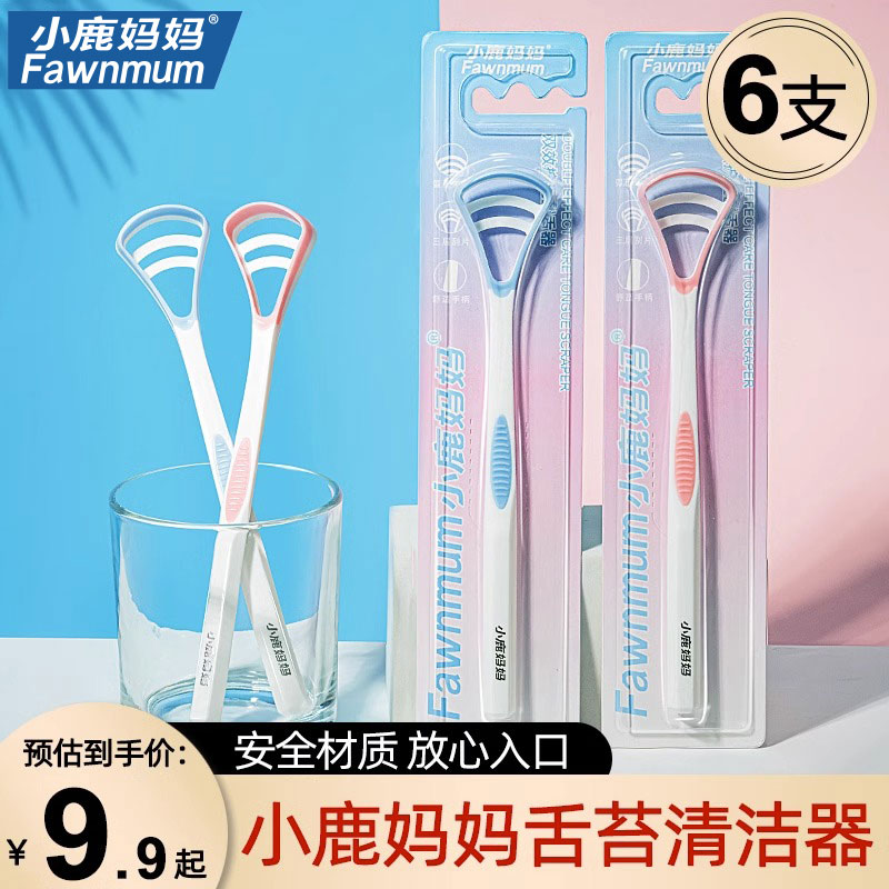Small deer Mom tongue Ttongue cleaner scraping tongue Ttongue plate Oral cleaning brush tongue cleaning Divine Instrumental for men and women-Taobao