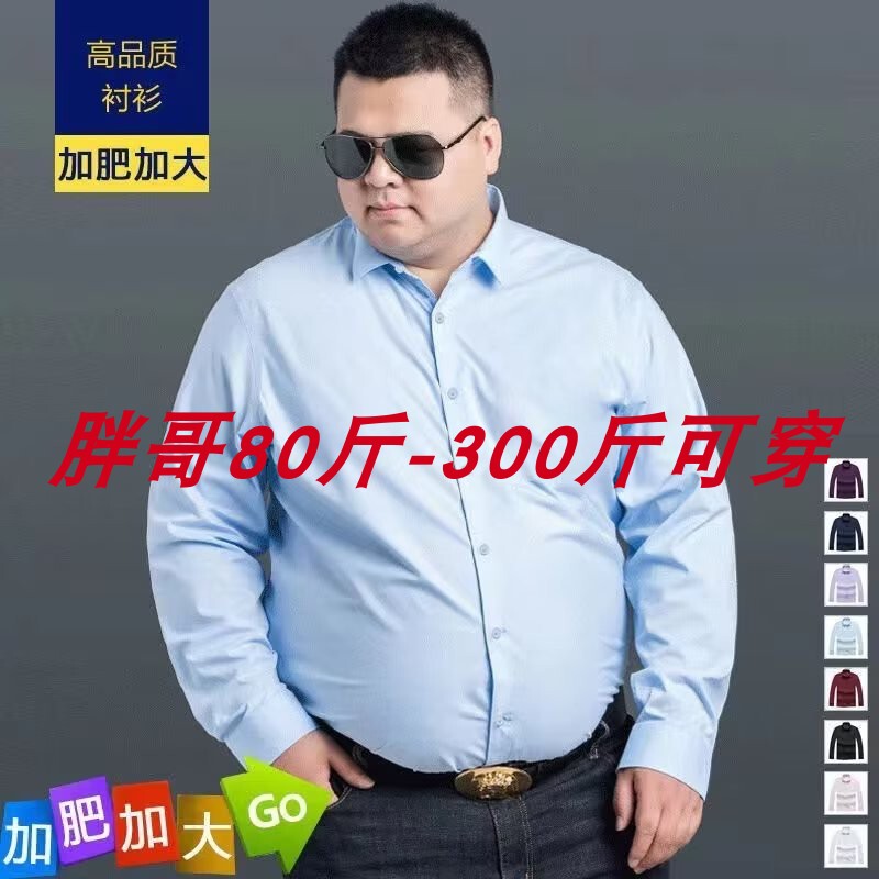 Plus Size Autumn Long-Sleeved White Shirt for Men, Business Casual Loose Fit, Trendy for Big and Tall Men, Extra Large Shirt with Long Sleeves
