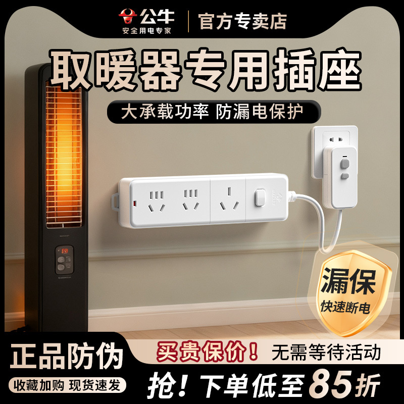 Bull Electric Heater Dedicated 3000W 3500 Socket Electric Oil Heater Power Strip Heater Stove Extension Cord Board
