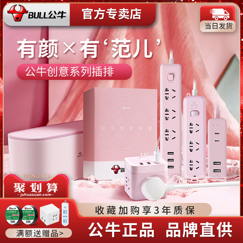 Bull Insert Row Extension Cord Cute Dorm Room With Plugboard Smart Usb Charging Patch Panel Pink Extension Cord Socket