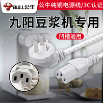 Bull rice pot line three-hole power cord groove Jiuyang soymilk machine universal kettle desktop computer character plug