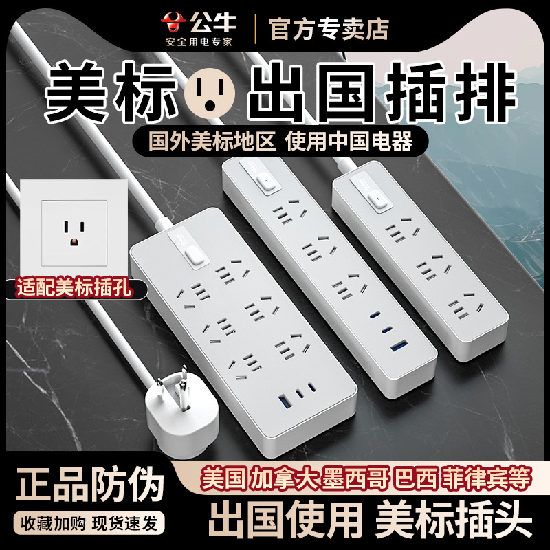 Bull American Standard Adapter Plug, Us Socket Power Strip, Japan and Philippines Plug Converter, Canadian Power Strip Bull American Standard Adapter Plug, Us Socket Power Strip, Japan and Philippines Plug Converter, Canadian Power Strip