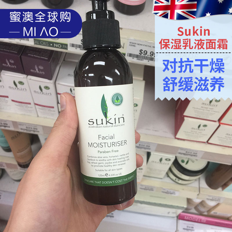 澳大利亚sukin苏芊保湿乳液面霜长久补水滋润嫩肤男女用包邮125ml