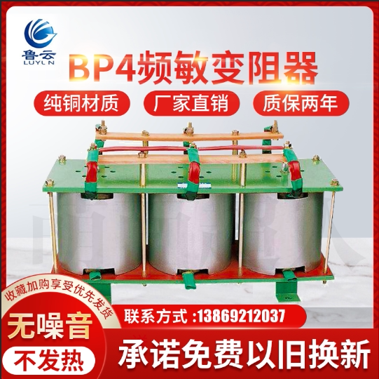 BP4-31511 08025 frequency-sensitive varistor 251-315KW motor light load start resistance pure copper coil