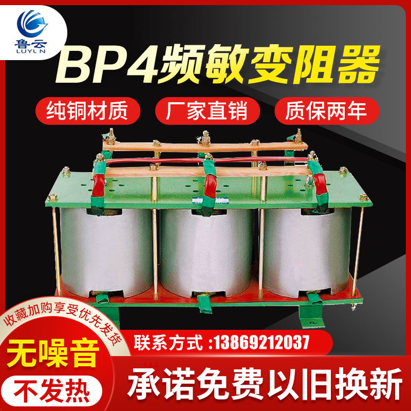 Frequency-sensitive rheostat BP4G heavy duty starting for ball mill, crusher, belt machine, 14KW-1000KW pure copper