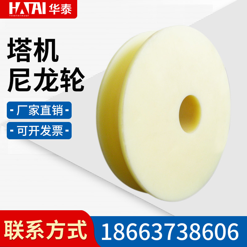 Tower Pendant Nylon Pulley U Groove Lifting Nylon Pulley MC Nylon Wheel 140180 Nylon Wheel Tower Machine Accessories