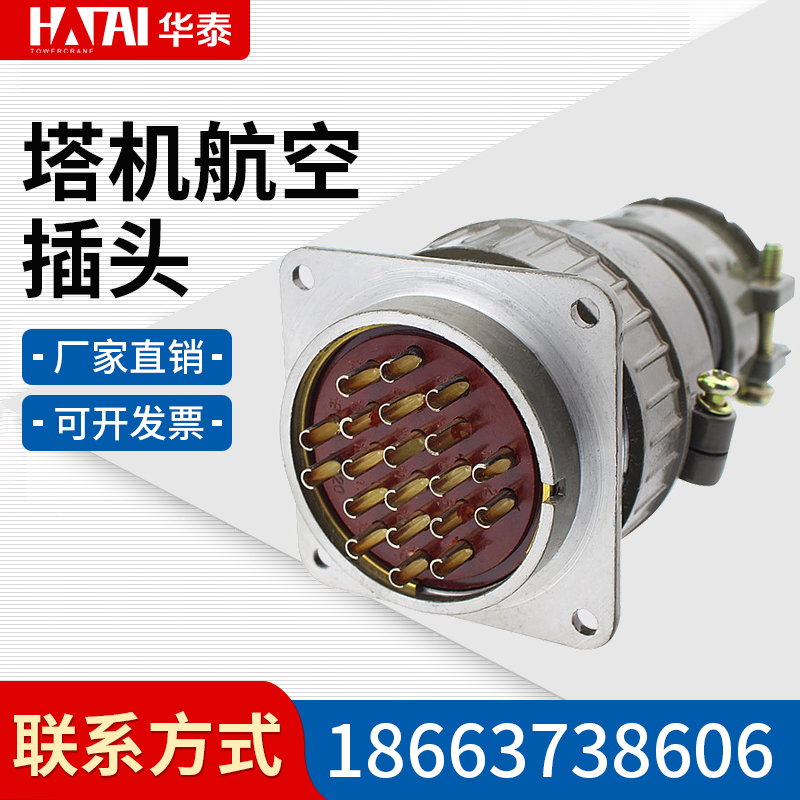 Tower crane aviation plug 26 pin Tower crane aviation plug 20 pin Distribution box aviation plug linkage platform accessories