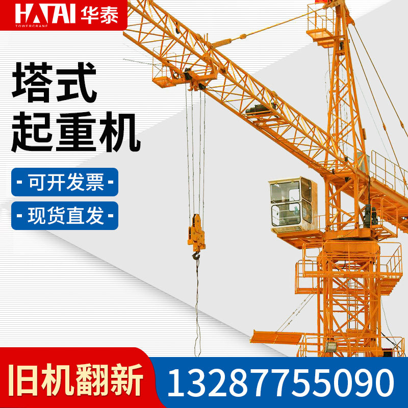 QTZ63 (5013) flat-head tower crane 6T tower machine 5012 6012 complete machine can be renovated