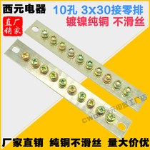 Direct sales 10 holes zero row 3 * 30 wide zero ground row distribution box thickened widening of the zero-wire terminal copper strip