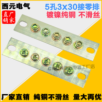 Direct sales 5 holes zero row 3 * 30 zero ground row distribution box thickened widening ground copper strip zero wire terminals copper bar not slippery