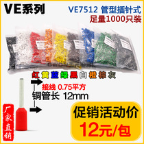 Eurotype wiring terminal VE7512 pin-shaped tubular copper pressure line cold pressing terminal head 0 75 square 1000 only
