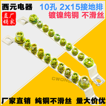 Manufacturer direct sales 10 holes 2 * 15 ground row zero ground row terminals distribution cabinet case brass earth wire platoon pure copper bar