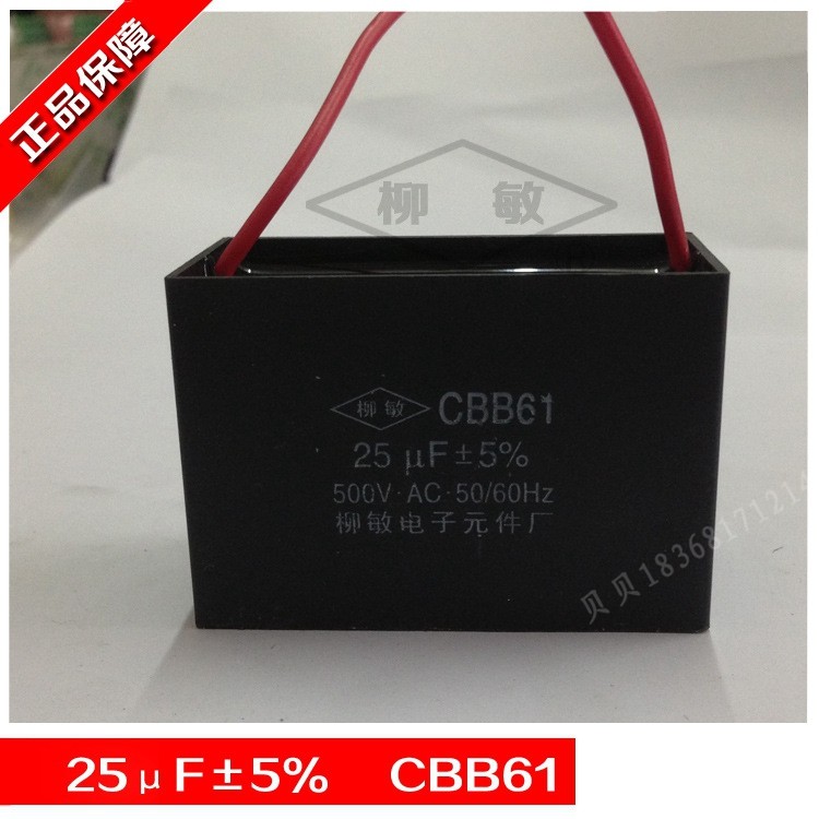 Quality willow-sensitive capacitive CBB61-25UF electric fan exhaust fan exhauster ventilator start capacitor