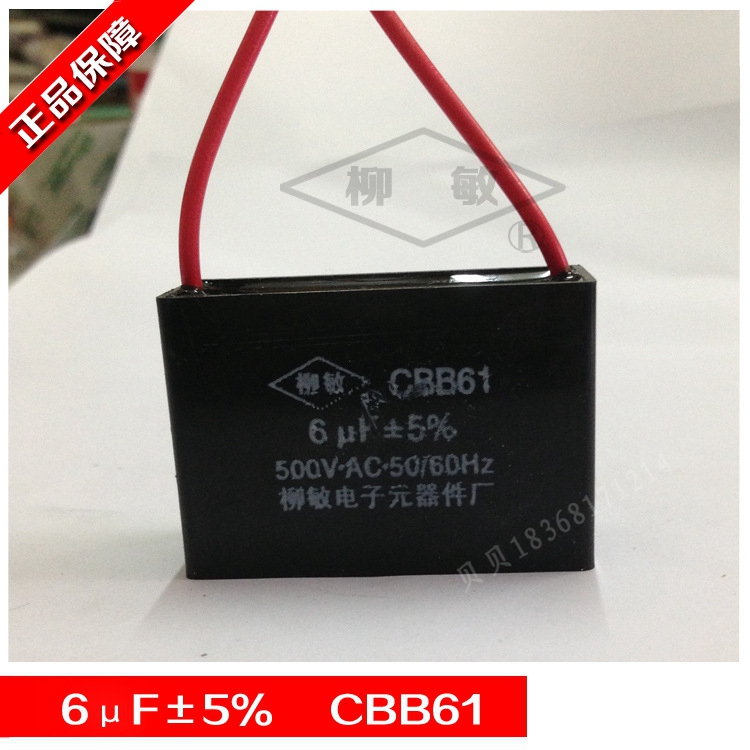 Quality willow-sensitive capacitive CBB61-6UF electric fan exhaust fan exhauster ventilator start capacitor