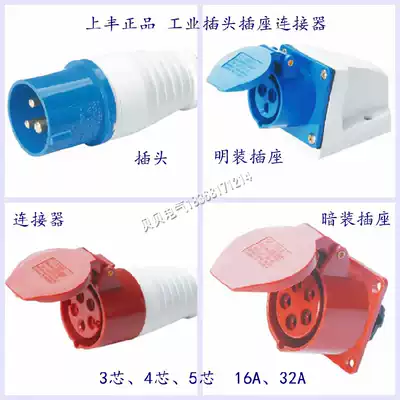 Shangfeng SF industrial Aviation plug connector light and dark socket 3 core 4 core 5 core 16A32A waterproof and explosion-proof male and female