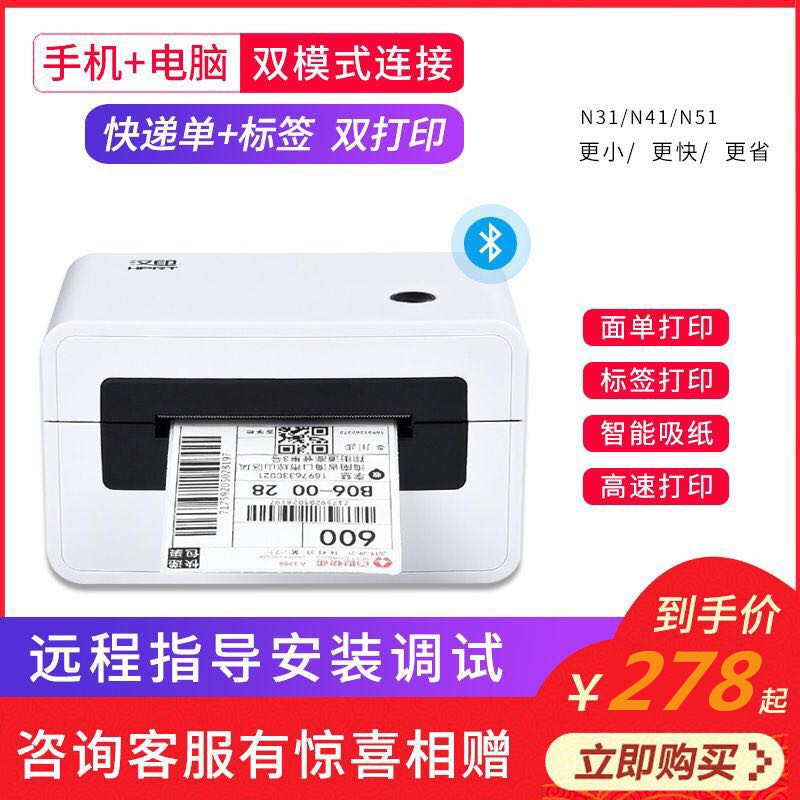 Hanprint N31 express hit single machine One-link single printing machine electronic face single thermal label universal adhesive adhesive
