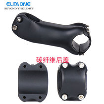ELITA ONE carbon fiber handle stand Mountain road bike stand tube 6 degrees 17 degrees send carbon fiber handle cover