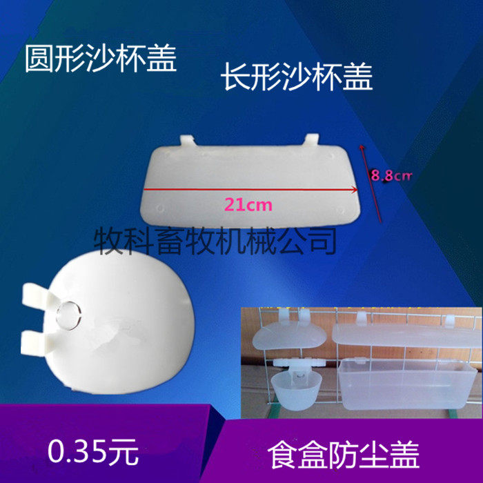 Pigeon cage pigeon bird food cover water dispenser food box dust cover food tank cover sand cup water cup dust cover dung shield