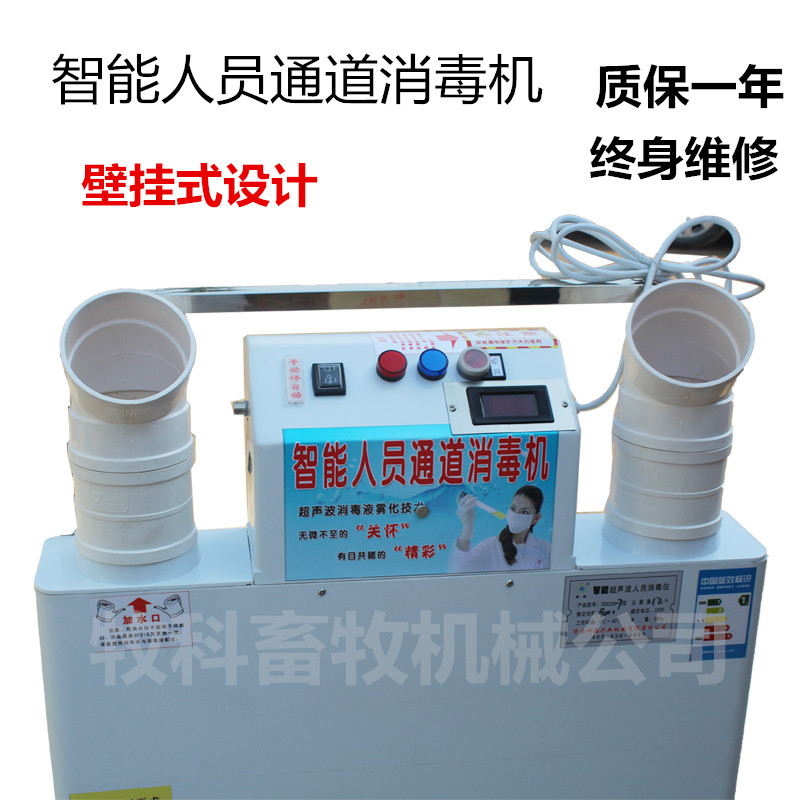 Wall-mounted Personnel Disinfection Channel Pig Farm Chicken Farm Chicken Farm Disinfection Channel Atomization Machine Intelligent Disinfection Machine