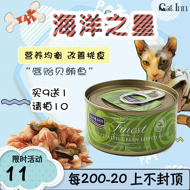 Cats Inn Fish4Dogs Ocean Star Cat Canned Cat Wet Cat Food Green Lipped Mussel Tuna 70g150g