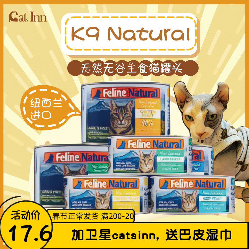 Cats Inn New Zealand K9 Natural Natural Cot Free Canned Wet Food Snack Chicken Mutton Beef