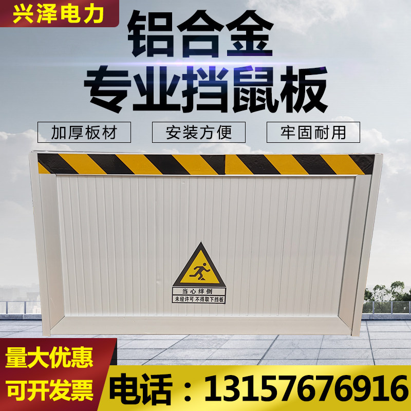 Aluminum alloy stainless steel rat plate rat board power distribution room garage kitchen hotel door barrier flood control waterproof board