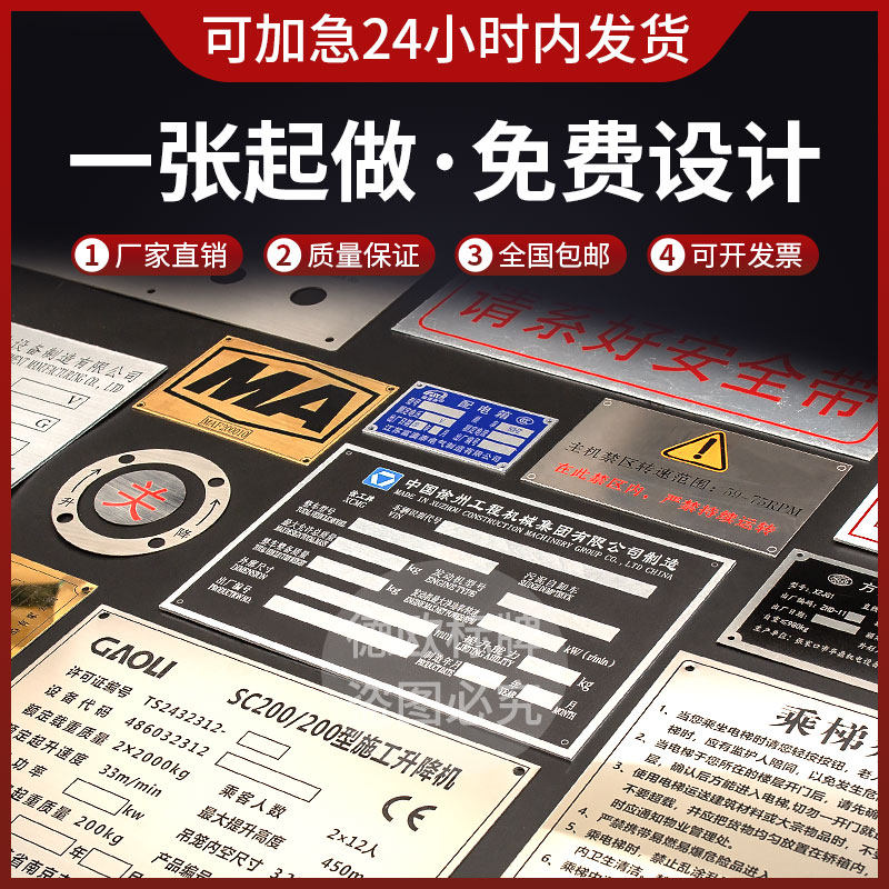 Nameplate custom machine and equipment identification Stainless steel aluminum metal screen printing corrosion lettering Laser bronze custom label
