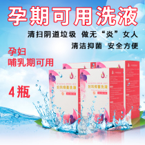  Gynecological antibacterial inflammation anti-itching female private parts care yin cleansing pregnant women lotion fungal yin inflammation tofu residue