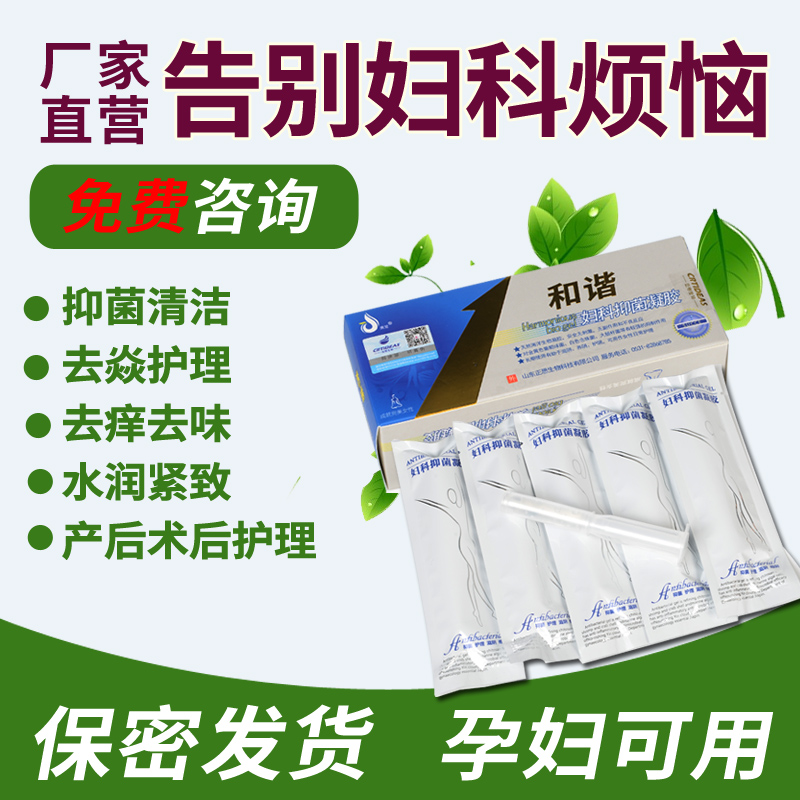 Gynecological Gel Mold Sex Perineal Tofu Residue Cervical Crass Cervical Cringle Severe Gestational Woman Private care stop itch to go to taint-Taobao