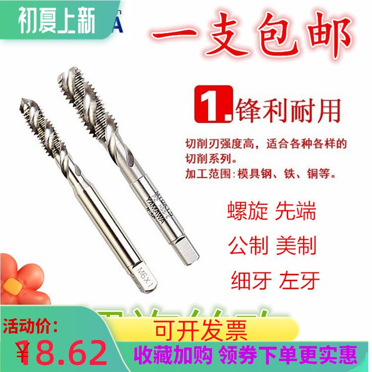 Yamawa imported screw tapping screw tapping M1m2 5m3m4m5m6m8m10m12M14M16M18M20 machine