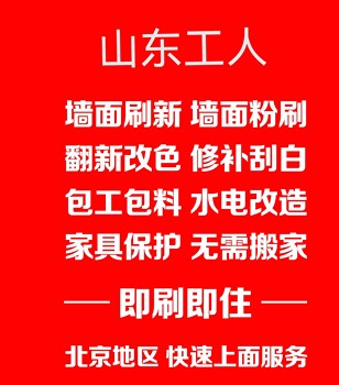 Beijing wall painting partial repair wall repair rental house painting door-to-door service electrician toilet waterproofing