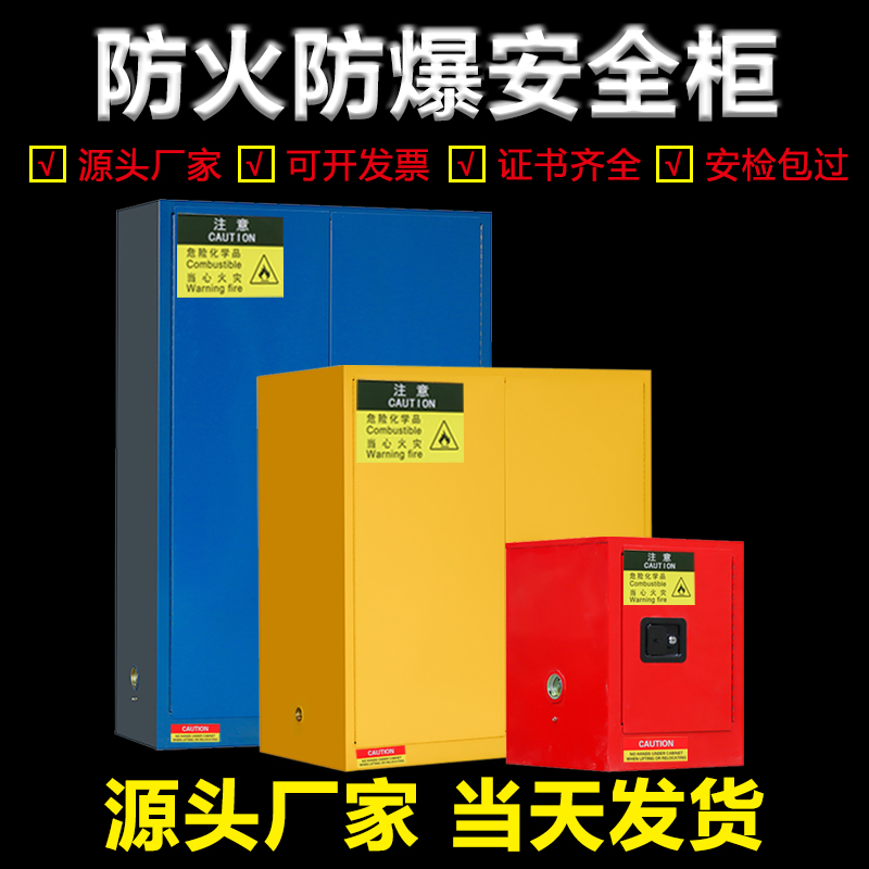 Industrial Explosion Protection Cabinet Chemical Dangerous Goods Constant Temperature Constant Wet Safety Cabinet Inflammable And Explosive Drugs Drug Storage Cabinet