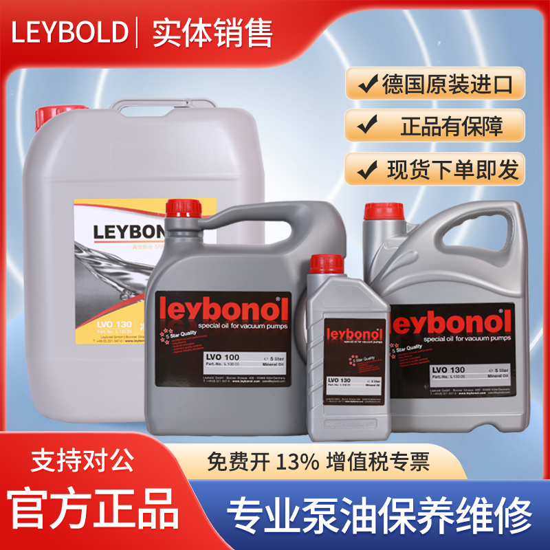 Lebao vacuum pump oil LVO210 LVO700 130100108 mechanical vacuum pump oil high speed vacuum oil-Taobao
