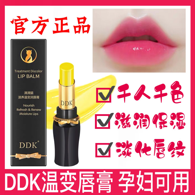 DDK discoloration lip balm moisturizing moisturizing moisturizing lipstick not easy to fall out of color moisturizing lip balm water with lip gloss pregnant woman available