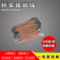 Bridge ground wire Jumper Copper clad aluminum ground copper braided wire 2 5 4 6 square 200 250 300mm