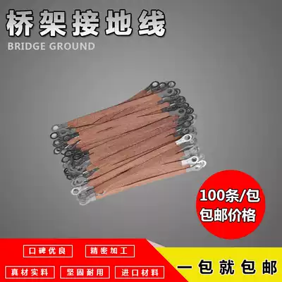 Bridge grounding wire jumper copper clad aluminum grounding copper wire 2 5 4 6 square 200 250 300mm