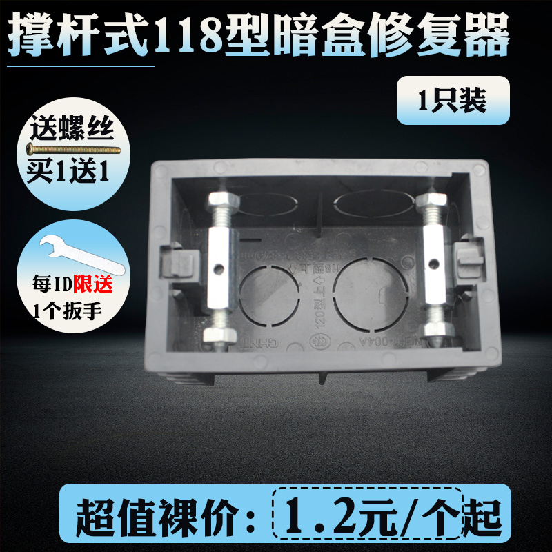 118-type switch socket cassette remedy box prosthesis cassette repair strut prosthesis single 1 pack