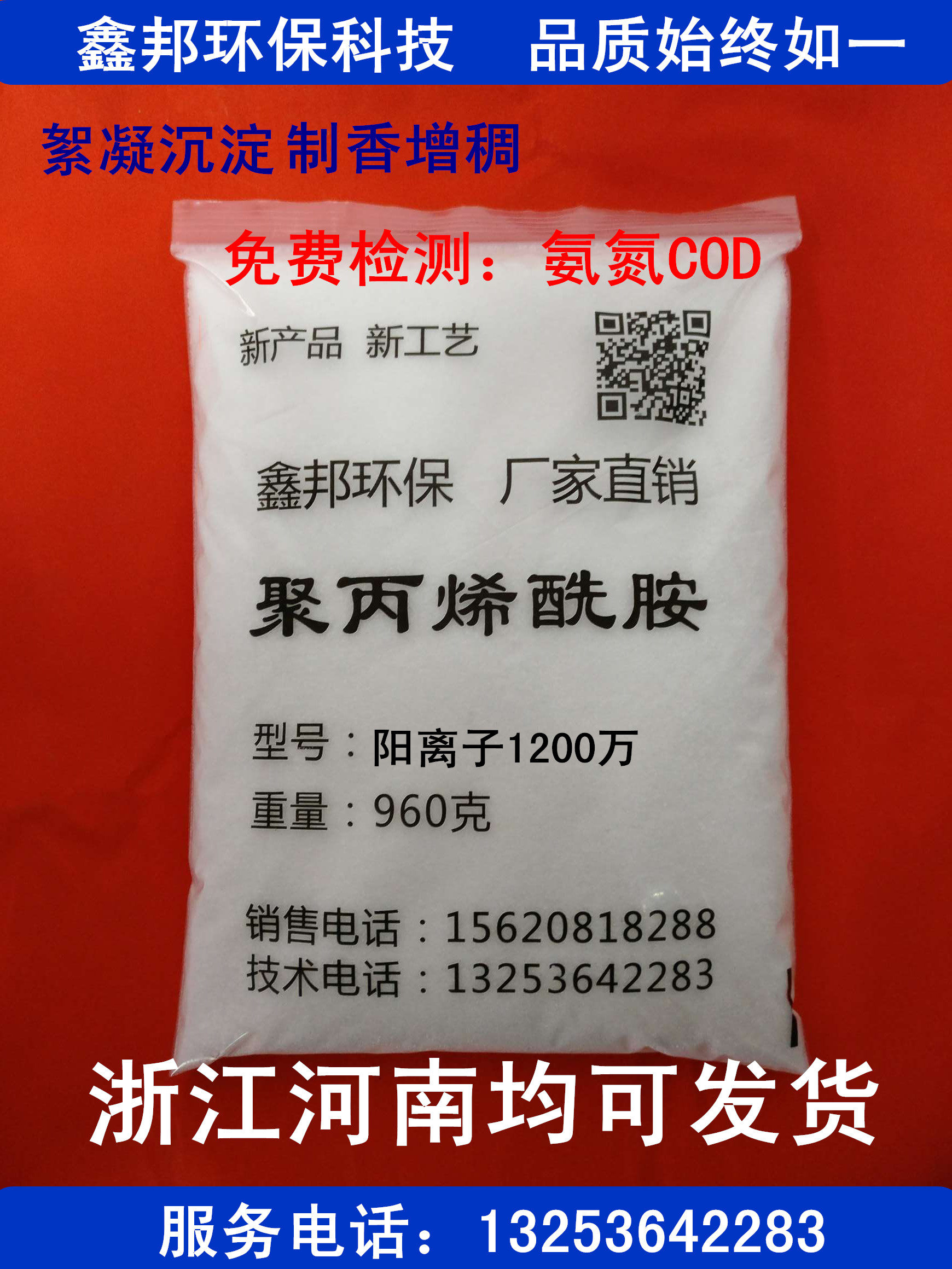 Polyacrylamide PAM anionic cationic non-ionic flocculant sewage treatment 1 kg Packaging-Taobao