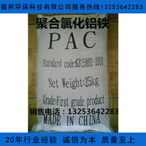Polymeric aluminum chloride iron precipitator flocculant coagulant sewage treatment agent 25kg packaging