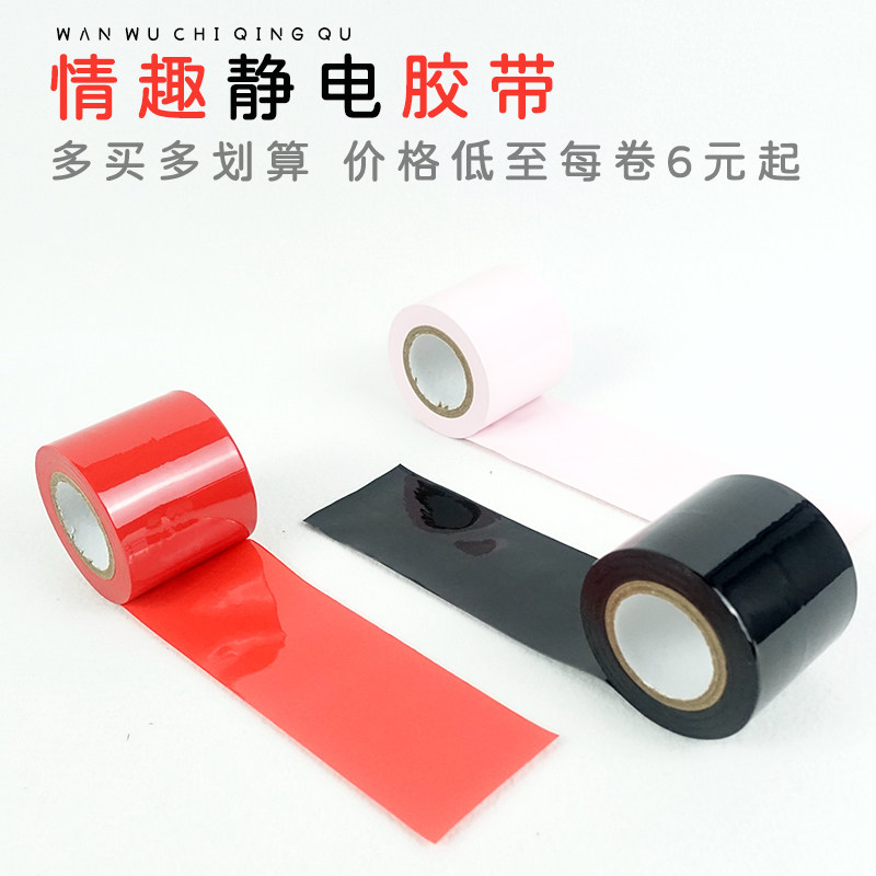 sm fun tape static tape bondage electrostatic tape fun bundle props bed bondage belt fixed mouth