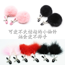 Round ball plush feather sex milk clip cute nipple clip nipple clip nipple flirting supplies couple tease tool