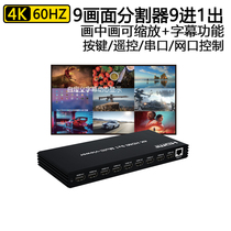 4K60Hz 9-screen splitter 9-in-1-out screen splitter seamless switching picture-in-picture subtitle overlay
