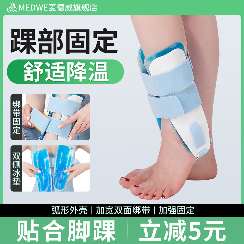 medwe麦德威充气式护踝支具 成人脚踝固定器骨折恢复用护具