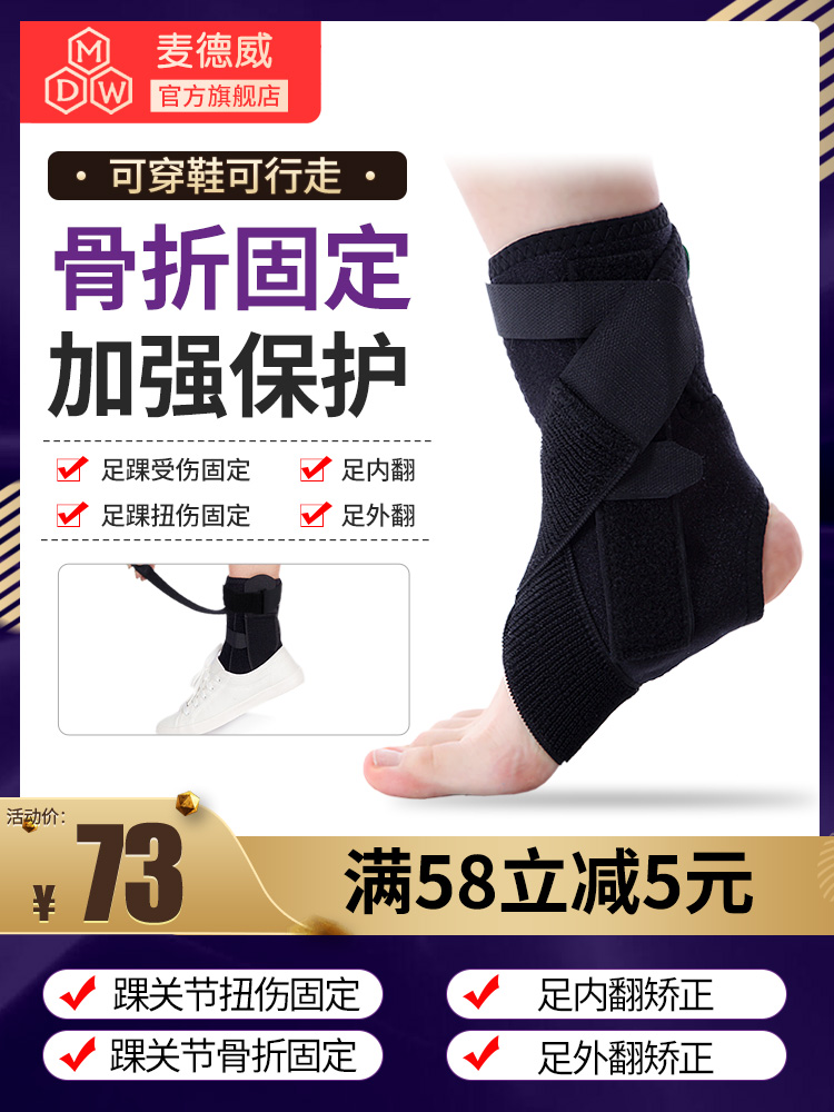 Medway ankle support Ankle joint fixation brace bracket Ankle fracture protector Foot rehabilitation sprain protective sleeve