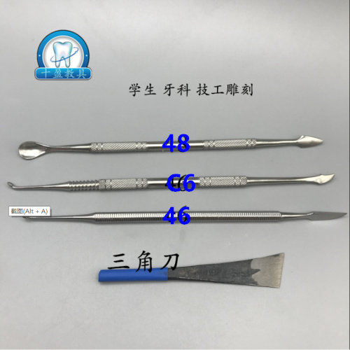 牙科 口腔技工雕刻刀46#48#c6#蜡刀 三角刀 足刀 雕牙  包邮