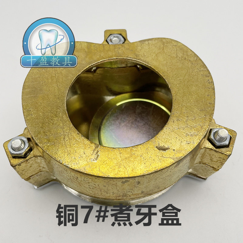 牙科口腔材料 铜煮牙盒 活动义齿加工盒  压榨器义齿加工用