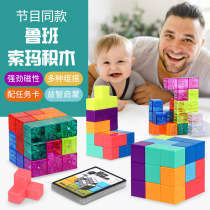  Magnetic Rubiks cube building blocks Luban Soma cube square childrens assembly toy 3-6 years old puzzle force 11 boys 8