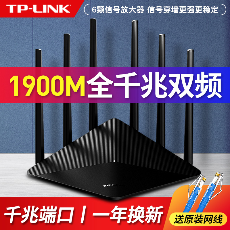TP-LINK Full Gigabit Port Dual Band 1900M Wireless Router Tp Through Wall 5G High Speed Fiber Broadband Wifi Home High Power Tplink Gigabit Through Wall King WDR7660 Gigabit Edition