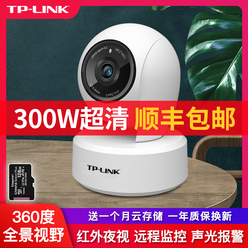 (SF)TP-LINK wireless surveillance camera lens Home remote mobile phone wifi network tplink outdoor night vision HD 360 degree panoramic small home smart monitor