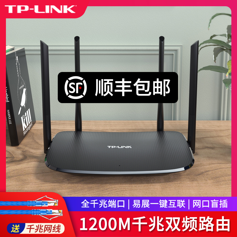 (SF)TP-LINK Fiber Dual-band 1200M Dual Gigabit Router 5G Wall Wall Wireless Household High-speed WiFi full-Gigabit Port tplink High-Power All-Network 56